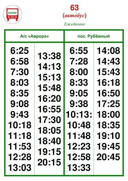 Расписание 63 автобуса казань. Автобус 63 расписание. Расписание автобусов Рубежное Самара. Расписание 63 автобуса Самара Рубежное.
