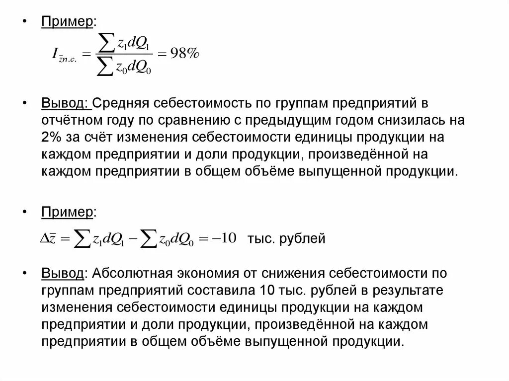 Руб по сравнению с прошлым. Среднюю себестоимость единицы. Средняя себестоимость единицы продукции. Изменение себестоимости единицы продукции на каждом предприятии. Расчет средней себестоимости.