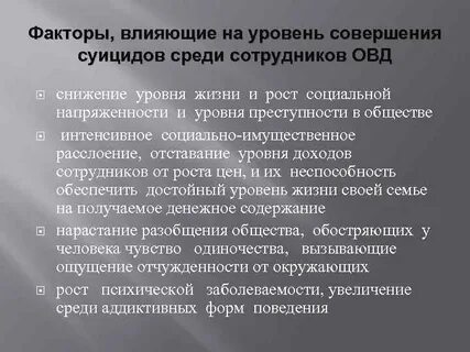 Поведения сотрудников овд