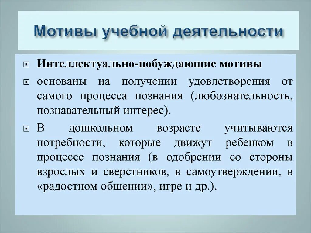 Мотивы учебной деятельности. Мотивы судебной деятельности. Внешние мотивы учебной деятельности. Мотивация к учебной деятельности. Каковы мотивы учебной деятельности почему