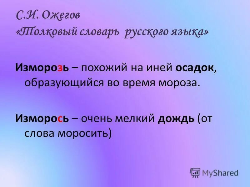 Предложение со словом изморось. Предложения со словом изморо. Дождь снег осадки иней град что лишнее. Изморозь придумать предложение. Составить предложение со словом изморозь.