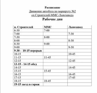 Расписание автобусов пос 31 октября
