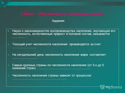 Урок географии 8 класс численность населения