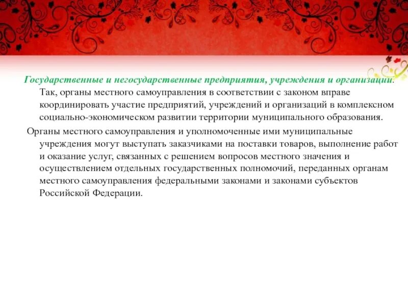 Государственные и негосударственные предприятия и учреждения. Государственные и негосударственные СМИ. Негосударственные СМИ примеры. Негосударственные СМИ это понятие.