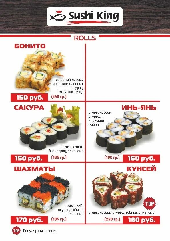 Суши курск меню. Суши кинг пушкинский курск меню. сет пушкинский суши кинг курск. суши кинг на союзной. роллы суши кинг курск меню.