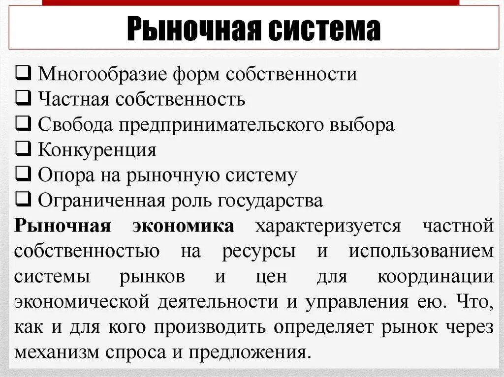 Конкуренция многообразие рынков. Многообразие форм собственности. Рыночная система. Рыночная система форма собственности. Рынок и рыночный механизм. Многообразие рынков..