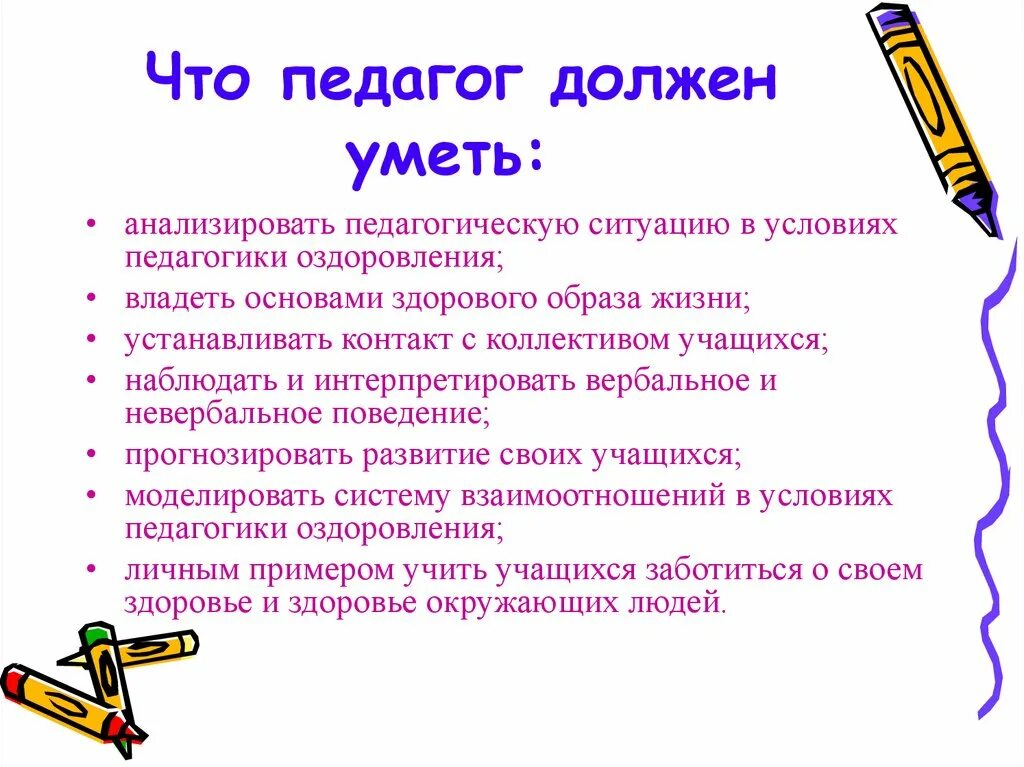 Что нужно знать и уметь. Что должен уметь педагог. учитель должен уметь. педагог должен. что должен знать учитель.