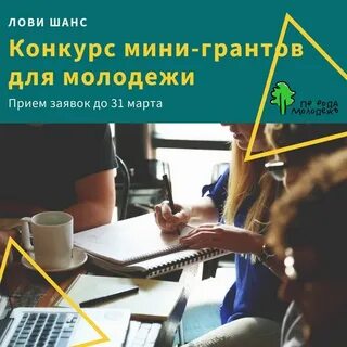 Поймать шанс