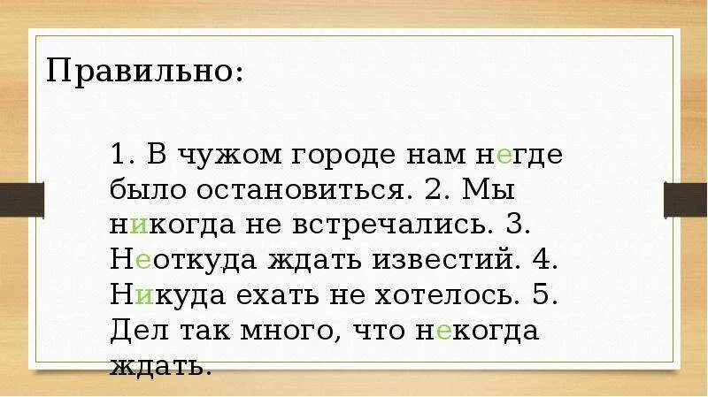 Ни задача. Не ни в наречиях примеры. Упражнения написание не и ни. Ни с наречиями. Наречие правописание не и ни с наречиями.