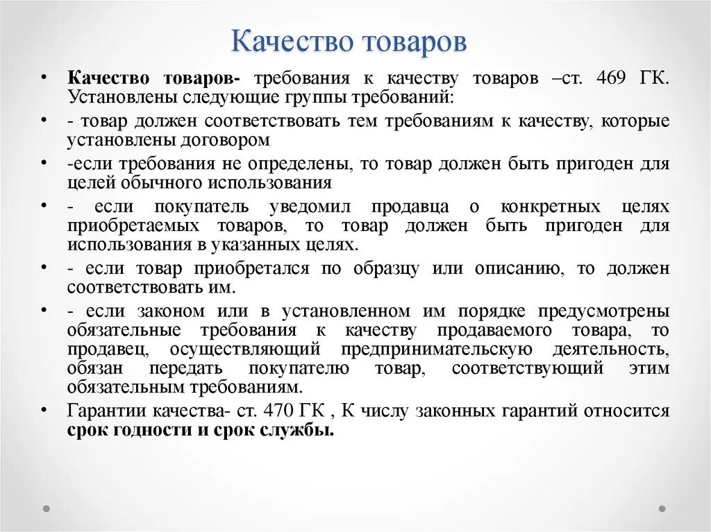 Каким нормам должны соответствовать. Требования по качеству продукции. Требования к качеству товара. Требования к качеству продукта. Требованиы к качеству товра.