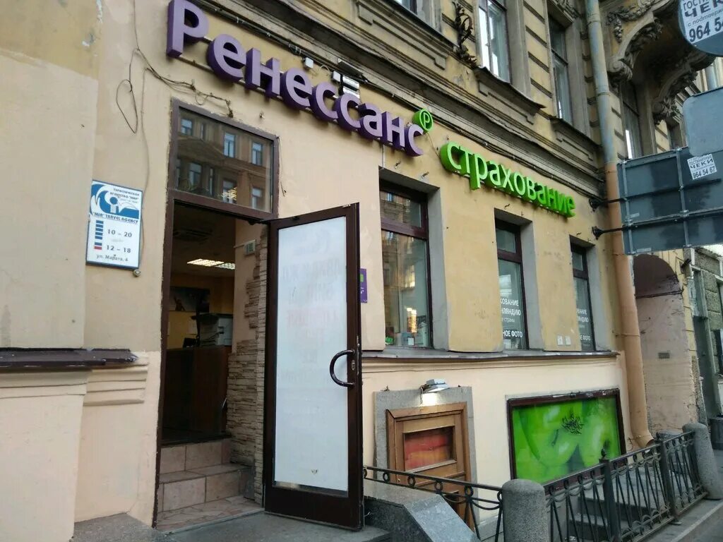 ренессанс жизнь страхование санкт-петербург. офисы ренессанс страхование в санкт петербурге.
