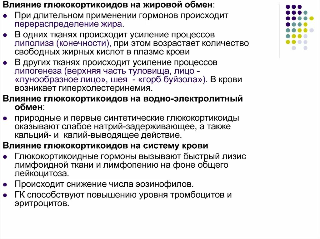 Глюкокортикоиды влияют на обмен. Глюкокортикоиды влияние на обменные процессы. Глюкокортикоиды влияют на обмен. Влияние глюкокортикоидов на углеводный обмен. Глюкокортикоиды влияют на обмен.