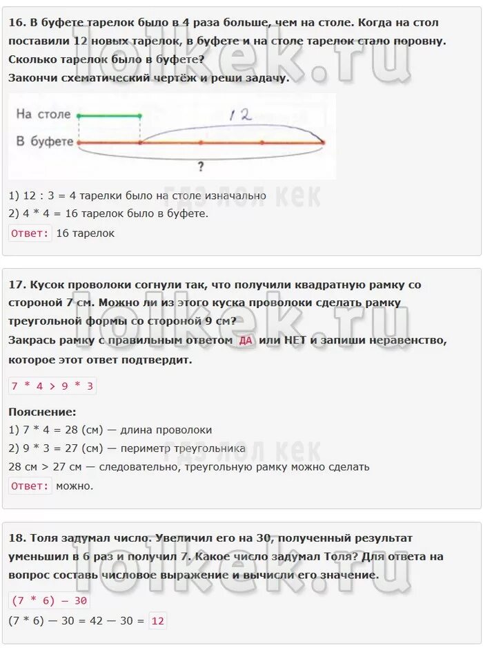 тарелки в буфете. кусок проволоки согнули так что получили квадратную рамку. в буфете тарелок было 4 раза больше. задачу в гдз в буфете тарелок было в 4 раза больше чем на столе. тарелки в буфете.