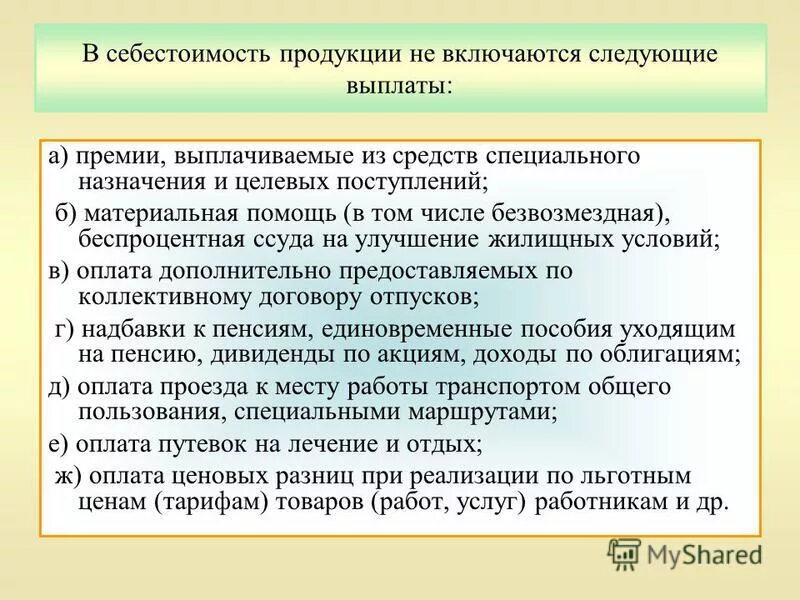 Выплаты имеющие целевое назначение