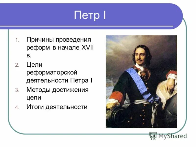 Деятельность петра 1 вызвала сопротивление в народе. Годы правления Петра 1. Достижения Петра i.