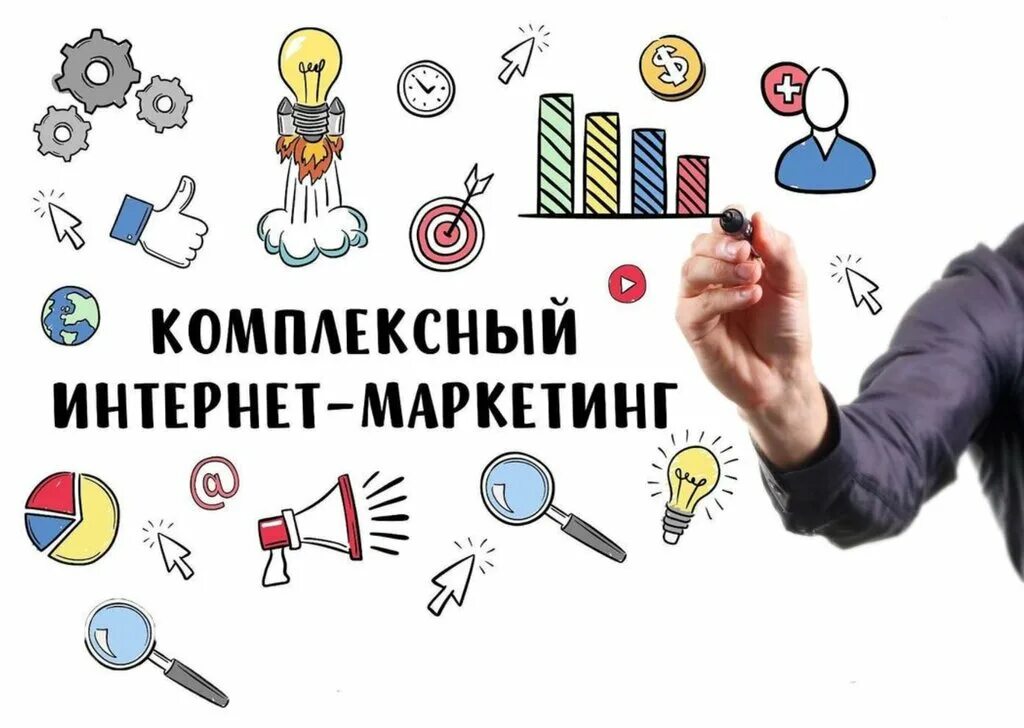 Маркетинг pro. Интернет маркетинг. Комплексный интернет маркетинг. Интернет маркетолог.