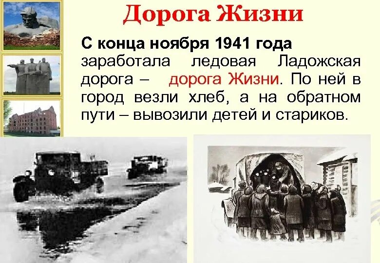 Автомобиль дорога жизни. Дорога жизни блокадного Ленинграда. Блокадный Ленинград Ладога дорога жизни. Дорога жизни Ленинград кратко. Блокада Ленинграда Ладожское озеро дорога жизни.