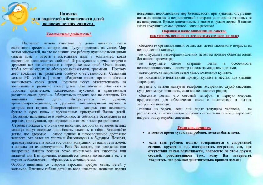 Памятки для подростков. Памятка для родителей. Родителям о безопасности. Безопасность детей ответственность родителей. Ответственность за сохранения здоровья