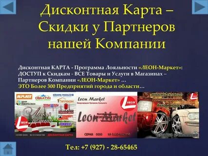 Партнеры скидки