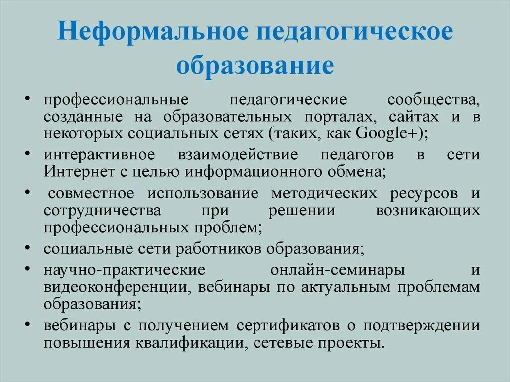 Сайт педагогическое сообщество. Профессиональные педагогические сообщества. Неформальное образование. Образование это в педагогике. Функциональная неграмотность.