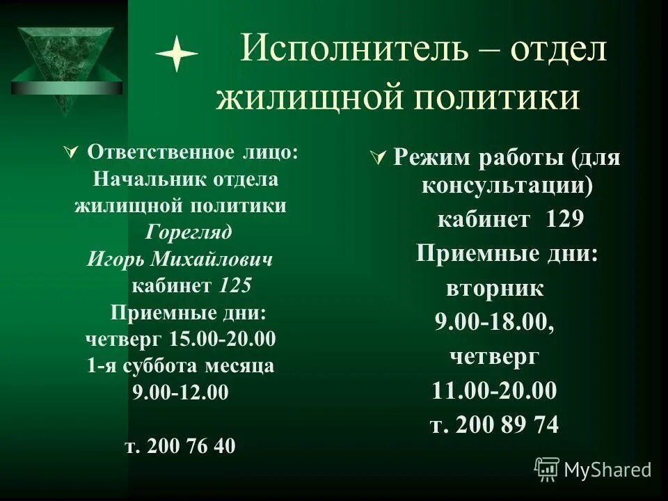 администрация вывеска. режим работы жилищного отдела. городской центр жилищных субсидий. михайлова 9 жилищный отдел калининского района. спб гку "городской центр жилищных субсидий".