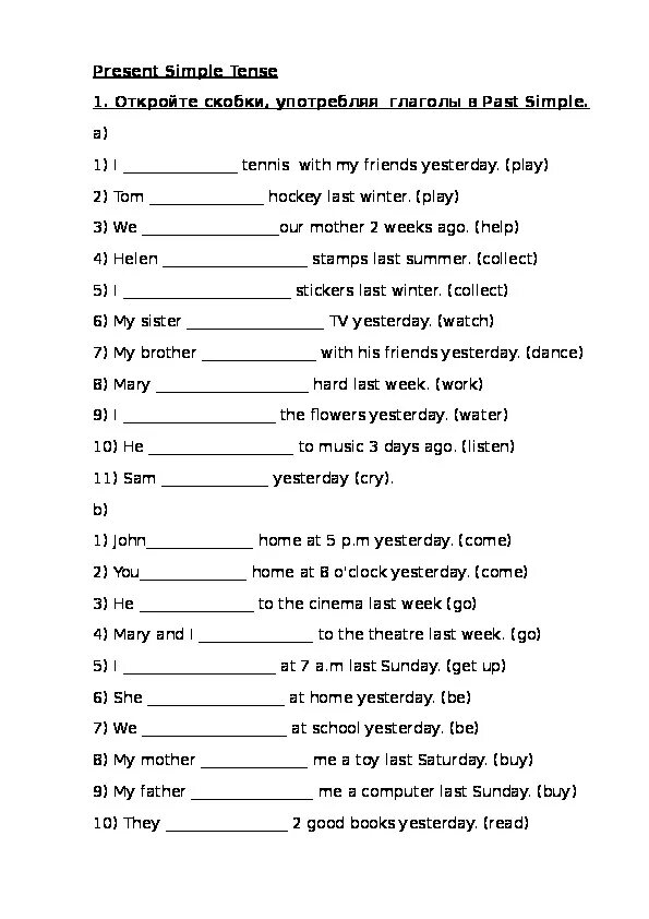 Перевод с русского на английский past simple. Задания по английскому на паст Симпл. Present simple past simple в английском языке упражнения. Упражнения по английскому языку 5 класс past simple. Упражнения на past simple 5 класс английский.