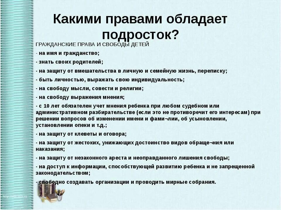 Обязанности несовершеннолетних. Какими гражданскими правами обладает человек