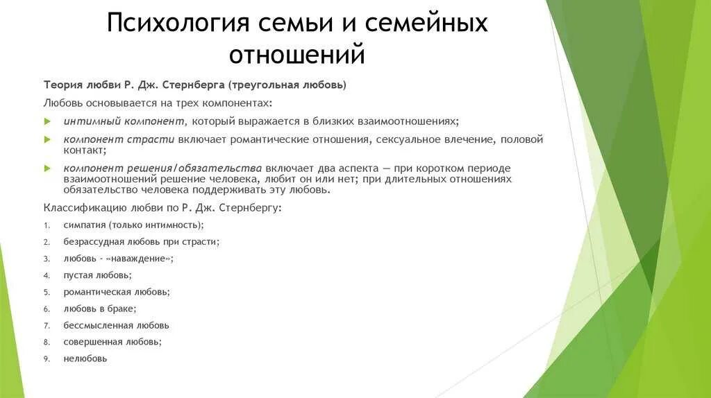 3 степени любви. Стадии любовных отношений психология. Психологические этапы отношений. Теории семьи в психологии. Стадии любви психология.