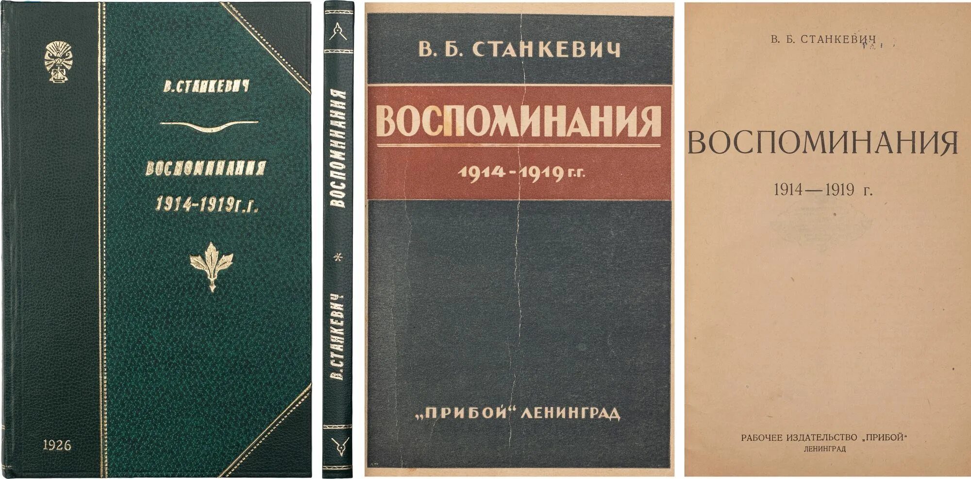 1902 г. Пуанкаре избранные труды. Мемуары дьявола. 1914 в воспоминаниях. Ф.