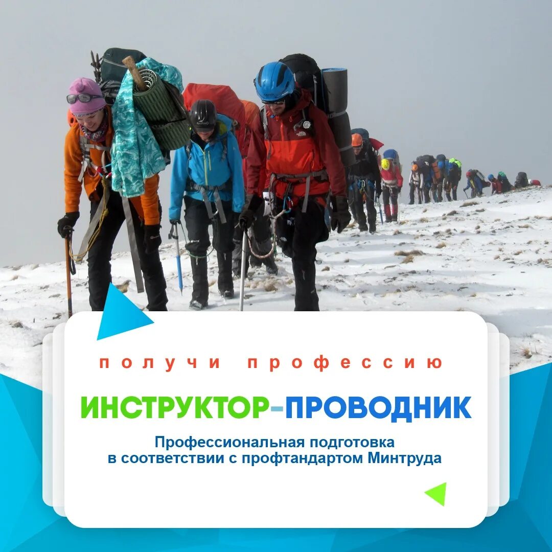 Пройти курсы проводник. Инструктор-проводник. инструктор по туризму. инструктор туризма это. инструкторов-проводников.