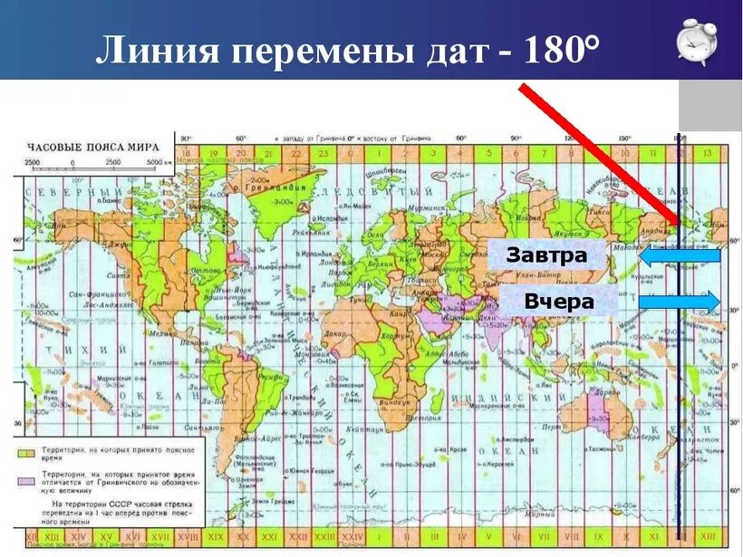 Где отличается год. Линия перемены дат(180 Меридиан) на России. Часовые пояса. Карта часовых поясов. Временные пояса.