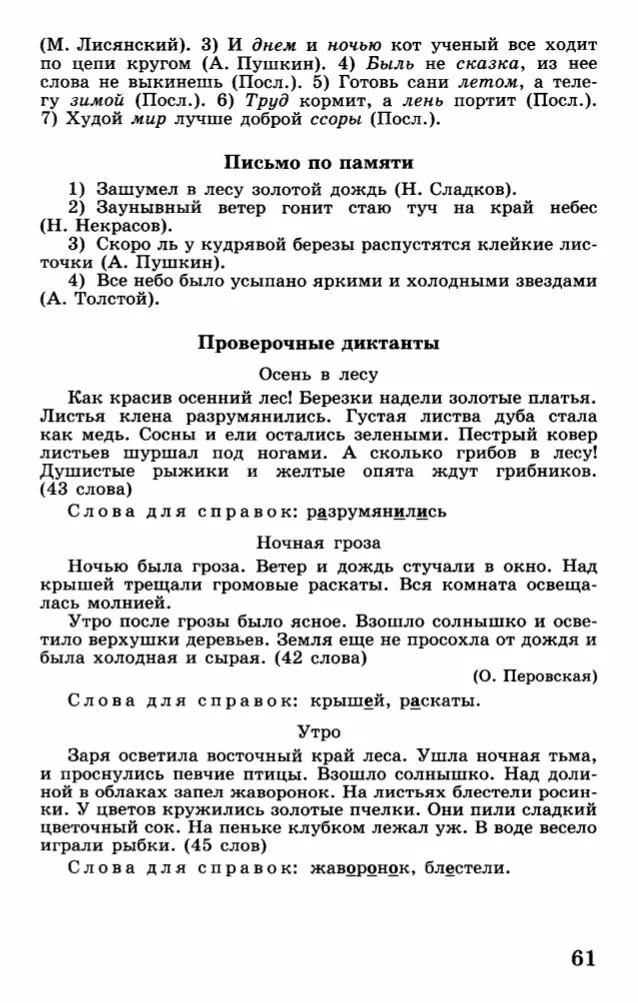 Текст диктант осень. Диктант осень. Осенний лес диктант. Диктант осень в лесу. Диктант лес осенью.