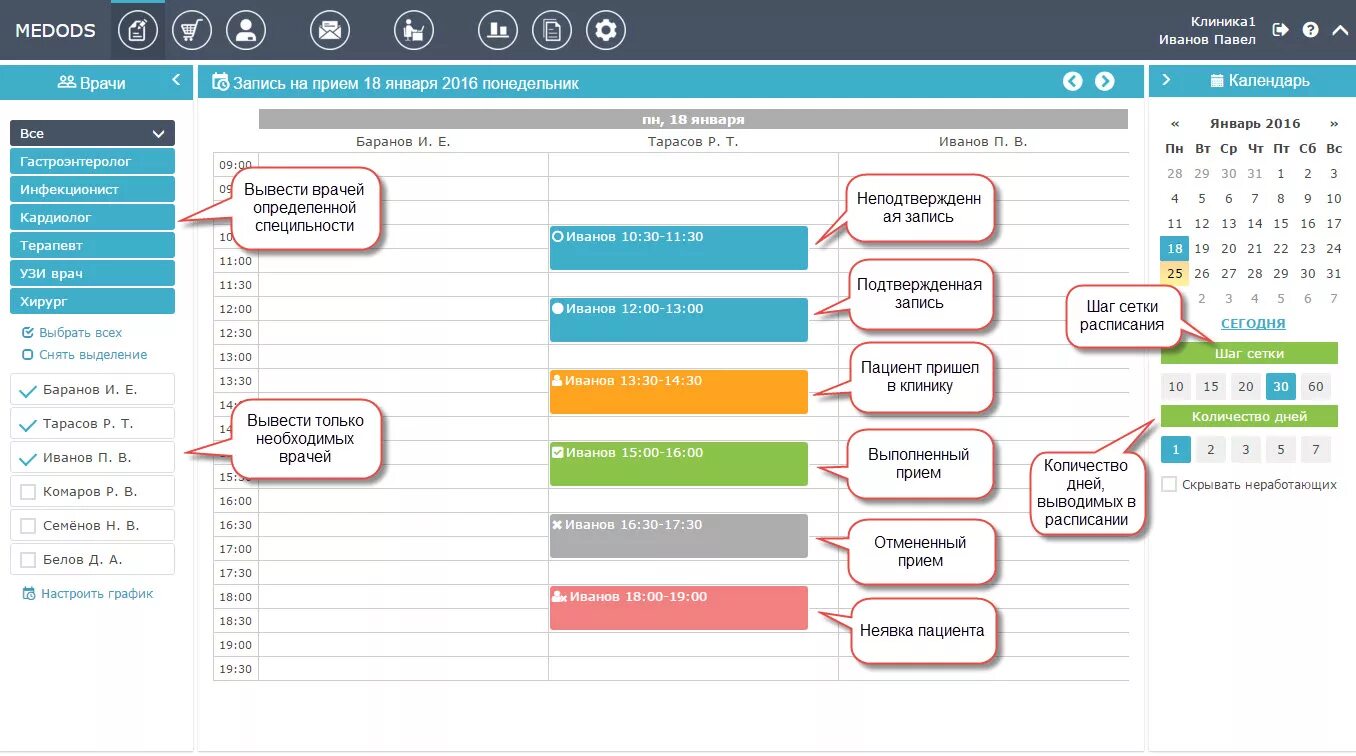 CRM для клиник и медицинских центров. Мис MEDODS. МЕДОДС программа. CRM система Интерфейс. Ис мис запись