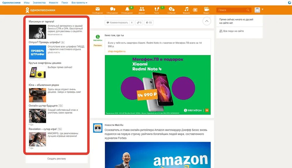 Реклама в ленте одноклассников. Реклама в Одноклассниках. Реклама в Одноклассниках примеры. Таргетированная реклама в Одноклассниках. Таргет реклама в Одноклассниках.