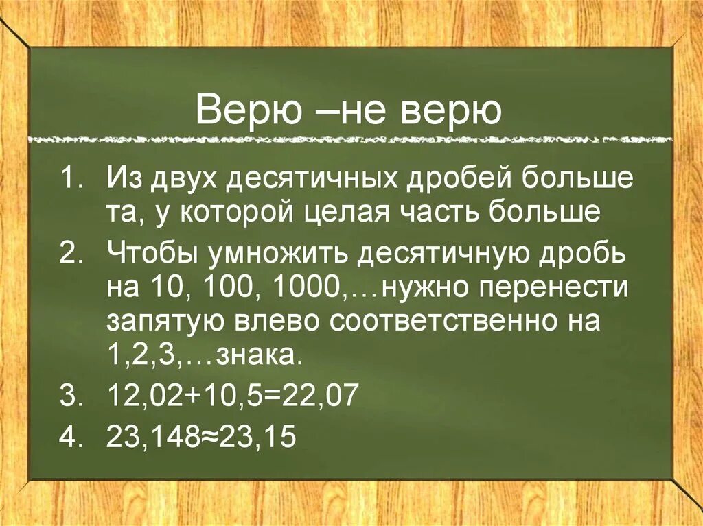 1 целая 2 десятичных. Умножение десятичных дробей на 10.100.1000. умножение десятичных дробей 5 класс на 10 100 1000. чтобы умножить десятичную дробь на 100. умножение десятичных дробей на 10 5 класс.
