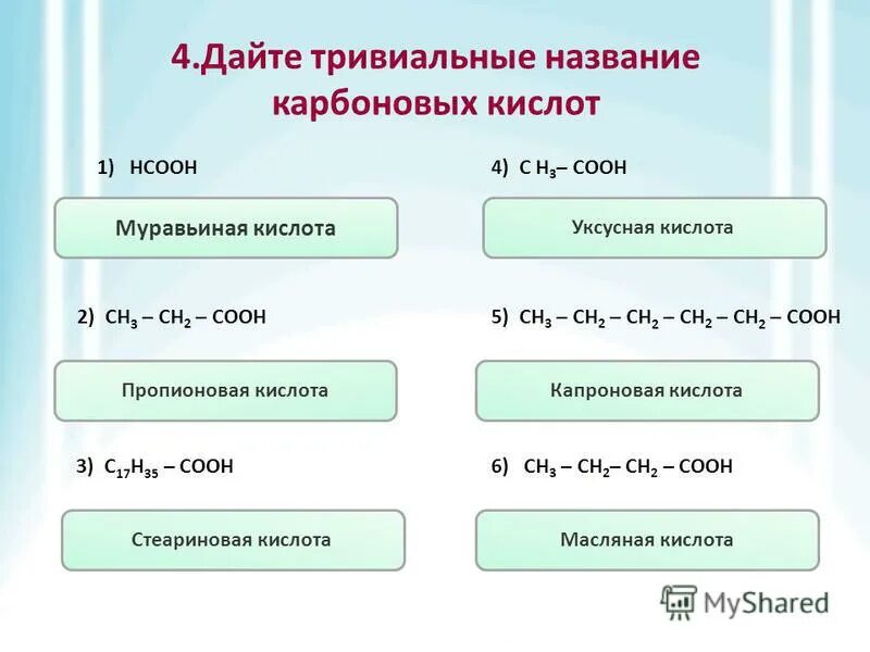 Карбоновые кислоты тест 10 класс с ответами