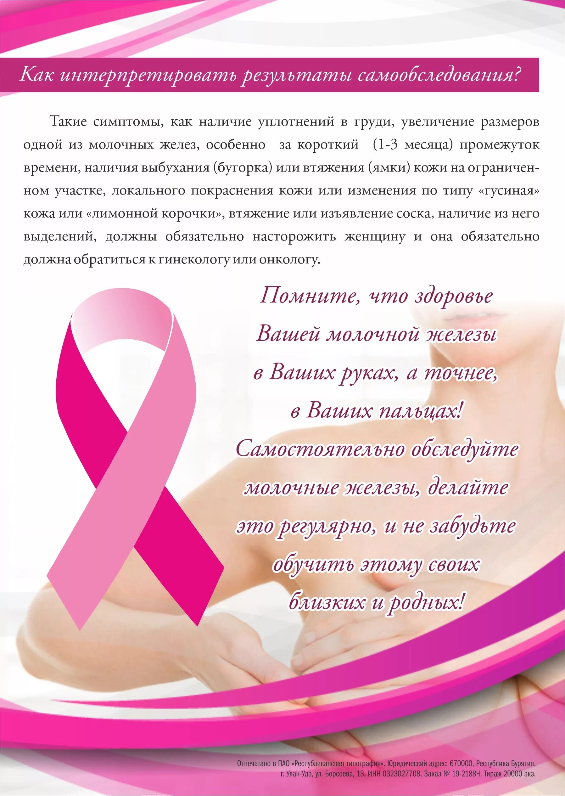 всемирный день больного. про рак молочной железы. про рак молочной железы. как определить онкологию груди. про рак молочной железы.