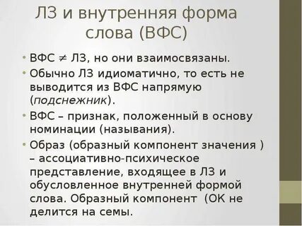 Внутренняя форма слова