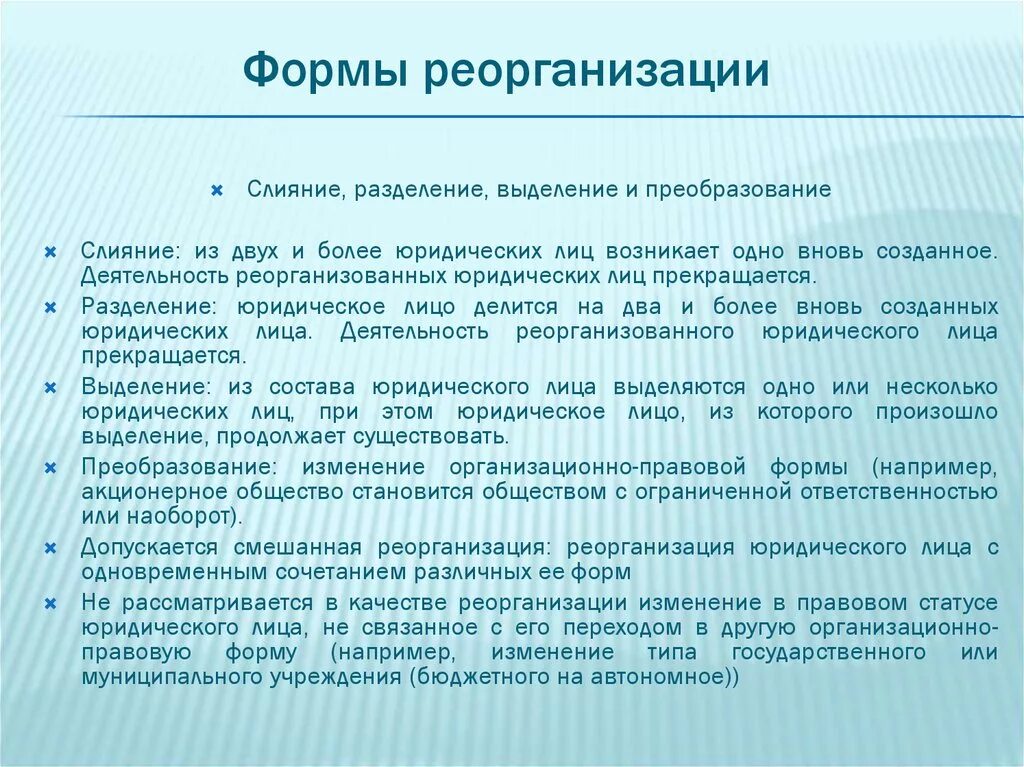 Формы реорганизации юридических лиц таблица. Реорганизация в форме выделения. Формы реорганизации юридического лица. Выделение реорганизация юридического лица. Разделение путем выделения