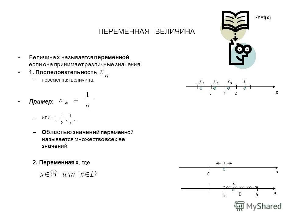 Переменная величина примеры. Множество значений случайной величины. Переменные математика. Множество значений случайной величины. Виды случайных величин.