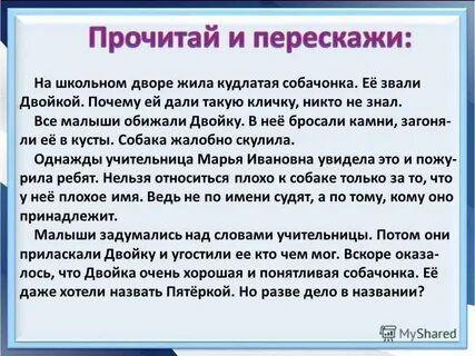 Пересказ текста игра