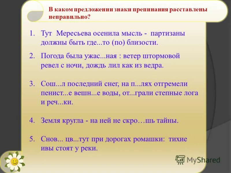 И тут его осенила мысль :. Дождь лил как из ведра знаки препинания. Льет дождь предложение. Погода была ужасная ветер штормовой ревел с ночи дождь.