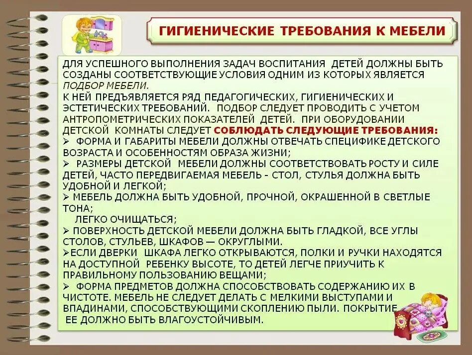 2.4 1.3049 13 статус. Требования САНПИН В детском саду. САНПИН по детскому саду. Гигиенические требования мебели в детских садах. Нормы САНПИНА В детском саду.