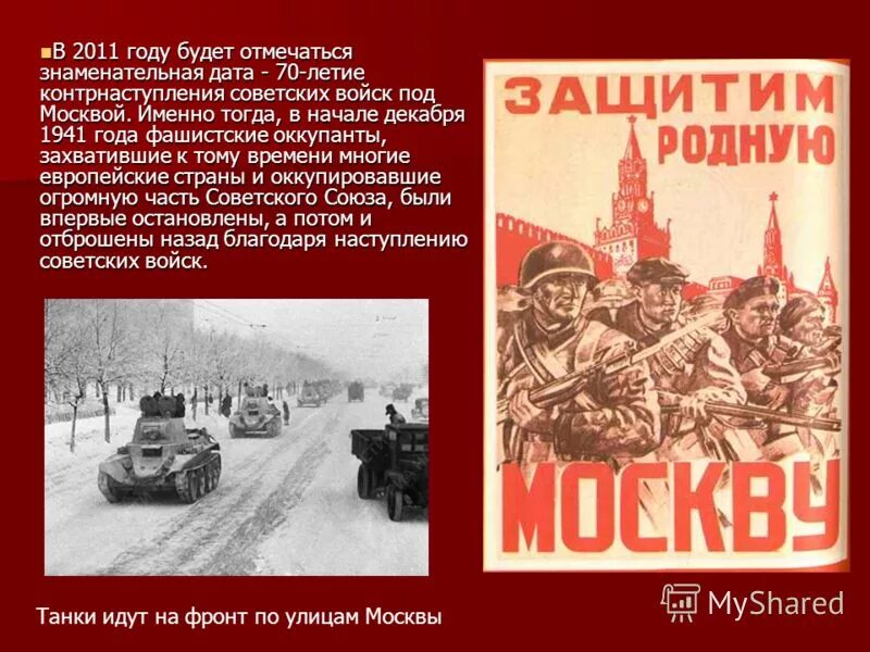 Название битвы под москвой. Битва под Москвой. Битва за Москву презентаци. Конец битвы за Москву. Битва за Москву сражения.