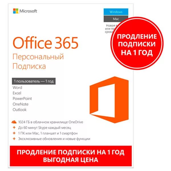 Подписка майкрософт офис. Microsoft Office 365. Office 365 подписка.