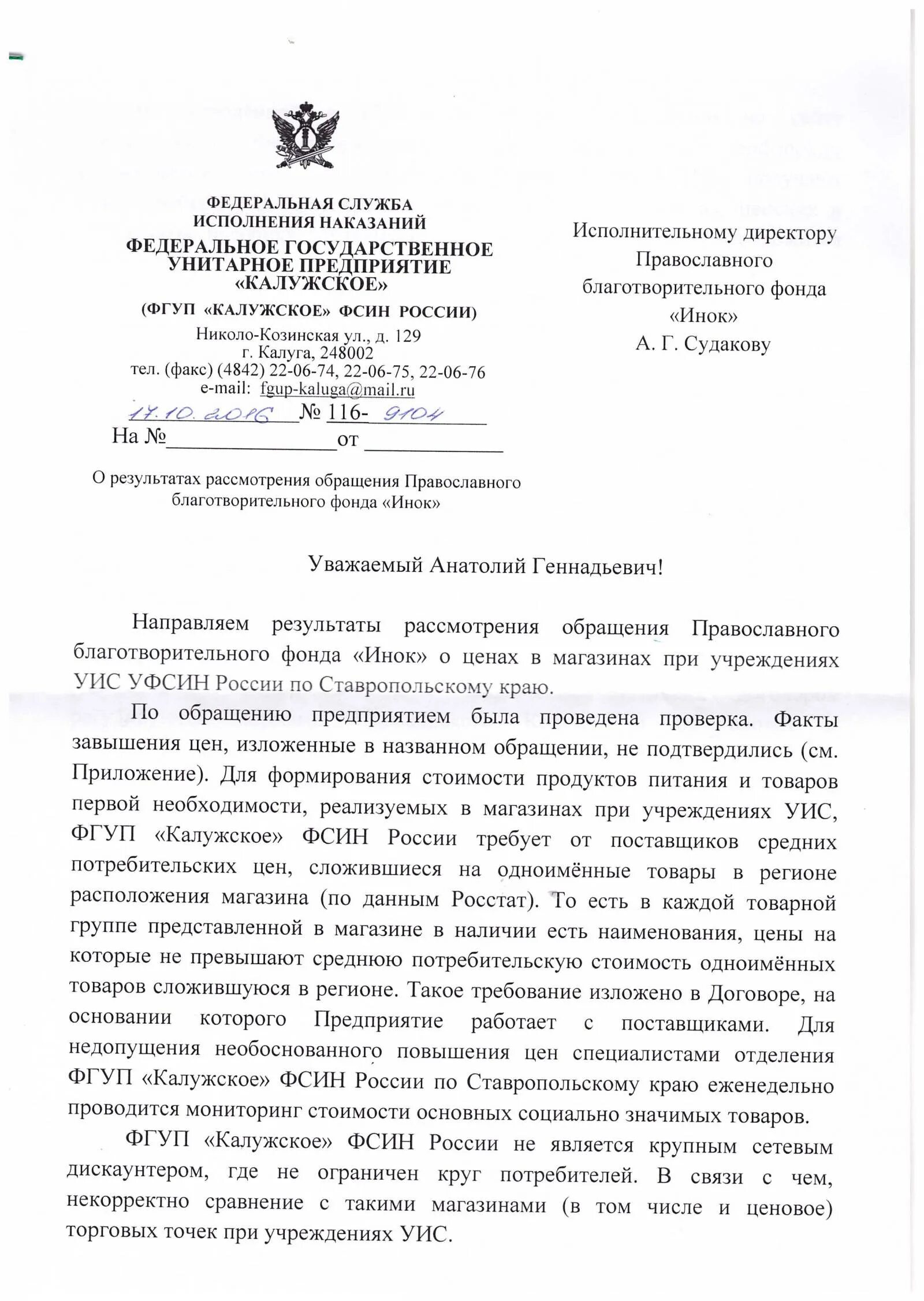 интернет магазин уис калужская. фсин магазин калужское. уфсин калужское интернет магазин. калужский магазин сизо интернет магазин. интернет магазин уис калужская.
