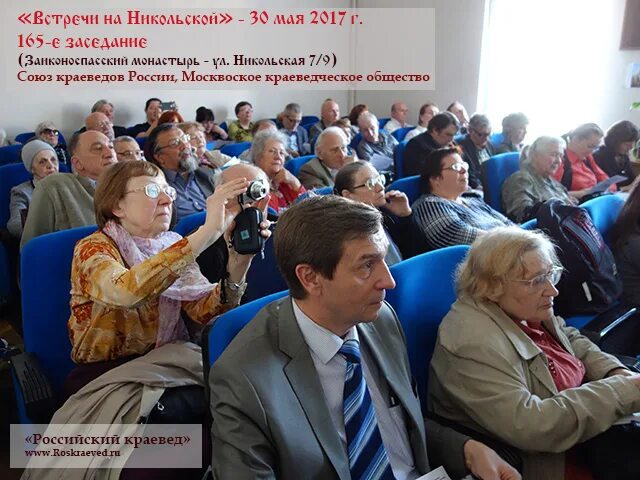 российский краевед