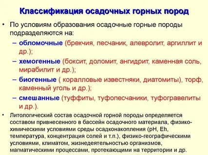 Виды осадочных горных