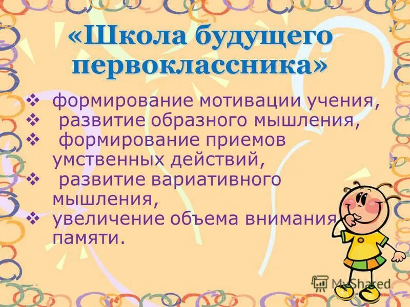 Советы для будущих первоклассников. Формирование у первоклассников. Мотивационная готовность ребенка к школе. Адаптация в первом классе рекомендации родителям. Подготовка детей к школе советы для родителей.