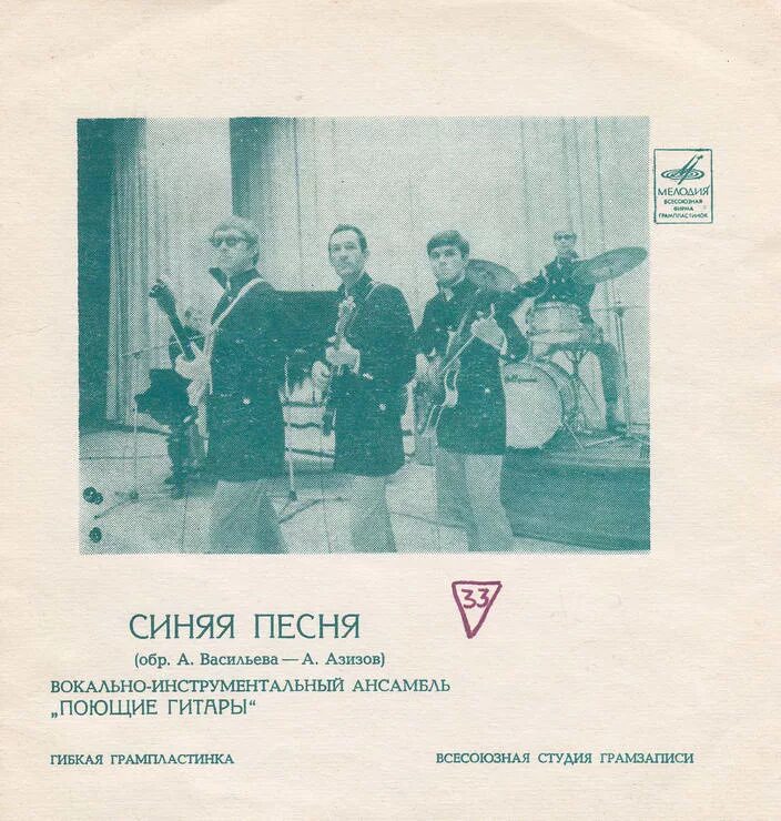 виа люди встречаются. поющие гитары обложка. поющие гитары. люди встречаются люди песня. группа поющие гитары нет тебя прекрасней.